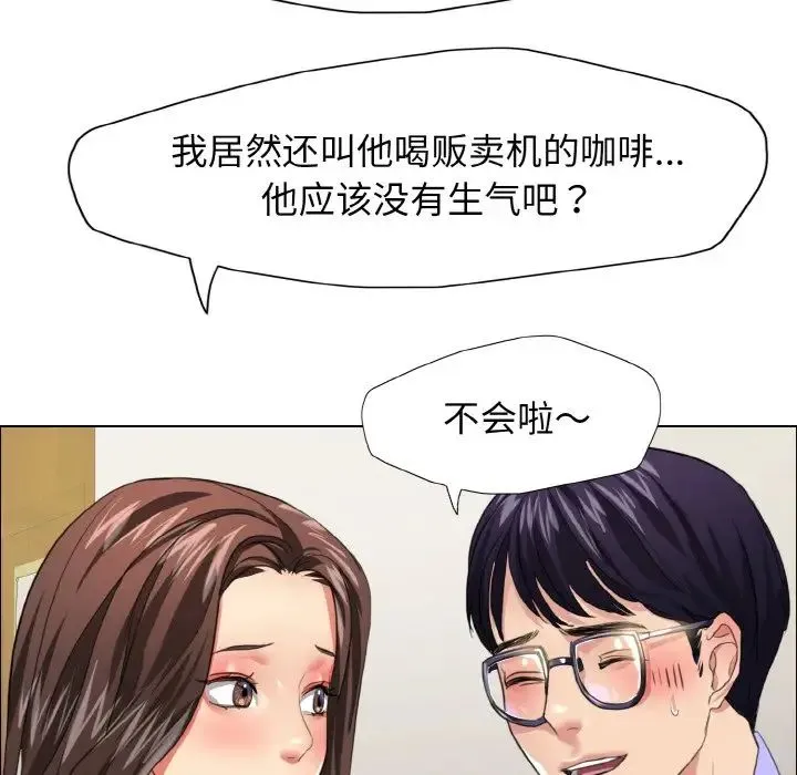 了不起的她 第20話 第85页