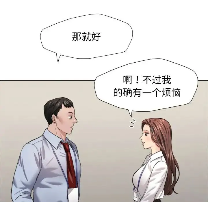 了不起的她 第20話 第29页