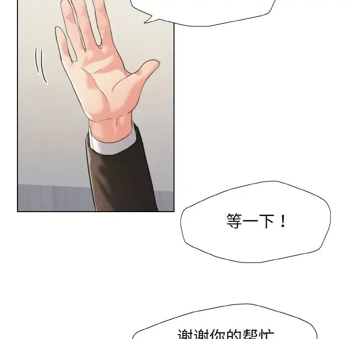 了不起的她 第20話 第67页