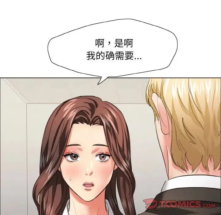 了不起的她 第20話 第57页