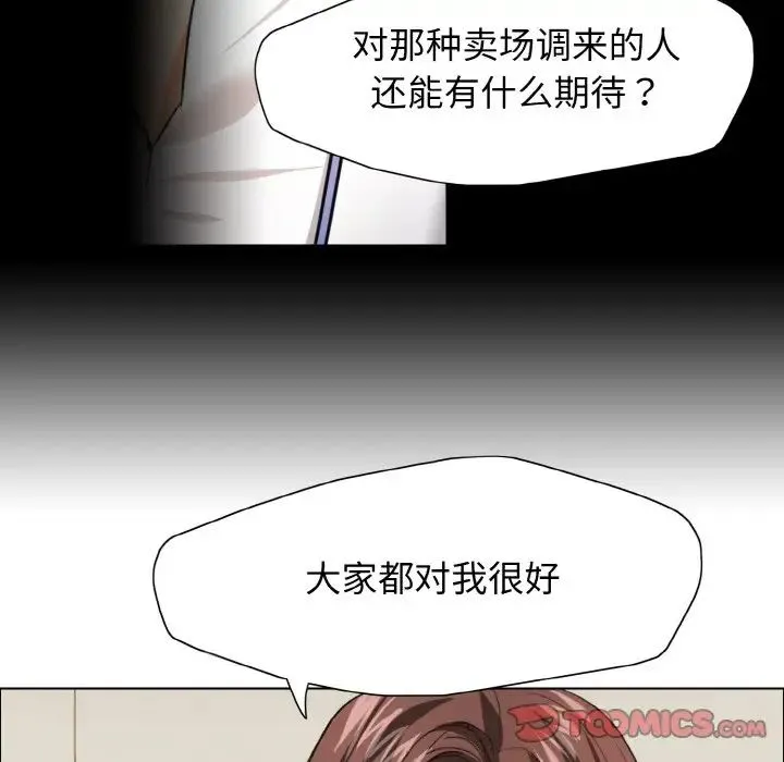 了不起的她 第20話 第27页
