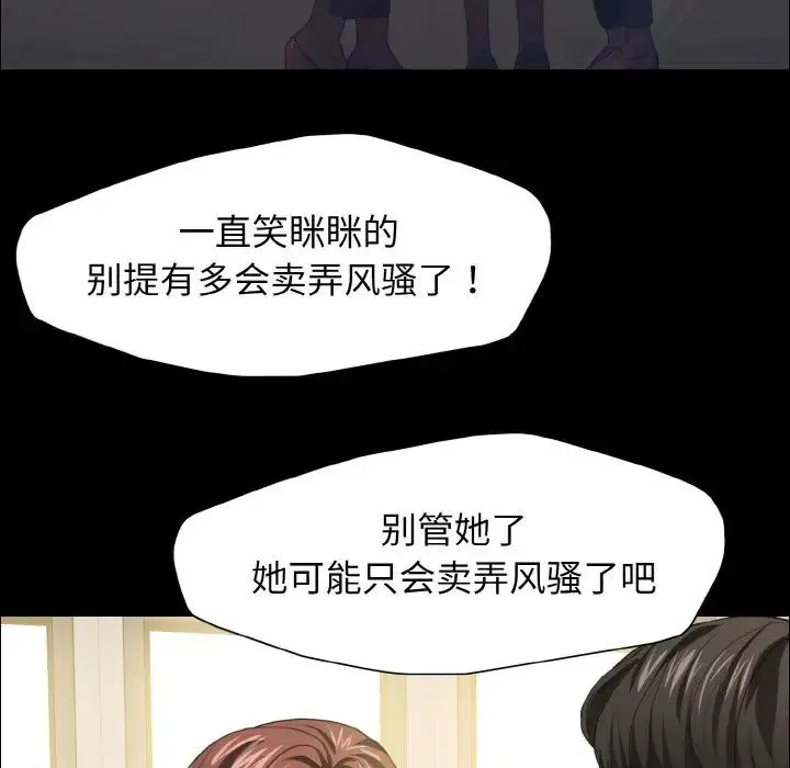 了不起的她 第20話 第23页
