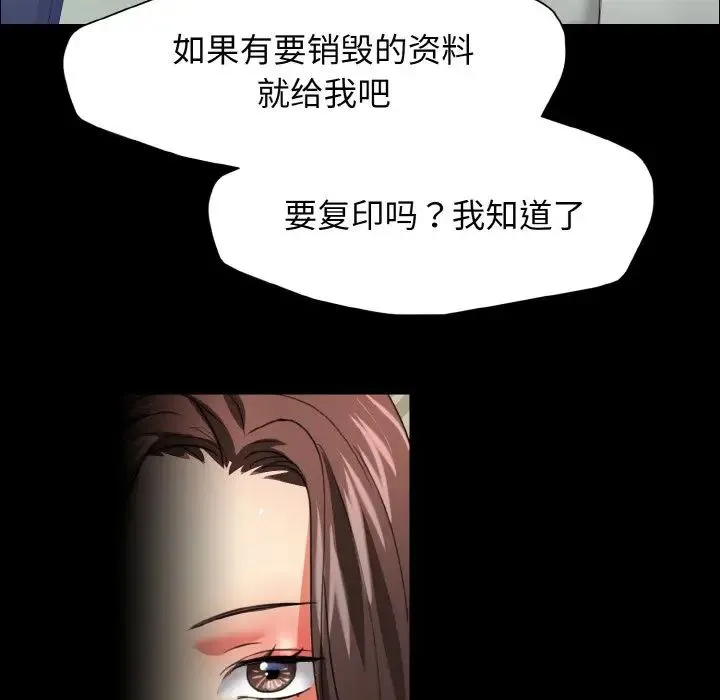 了不起的她 第20話 第25页