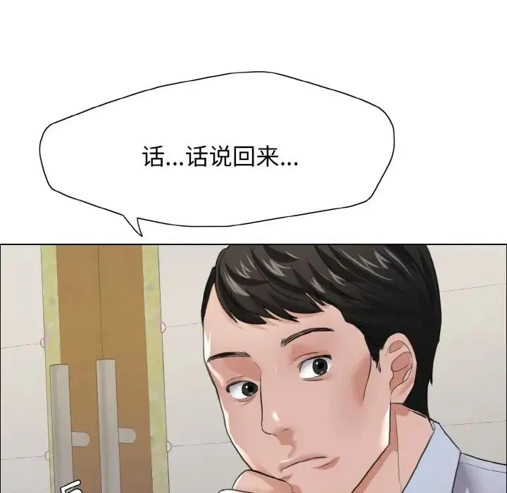 了不起的她 第20話 第13页