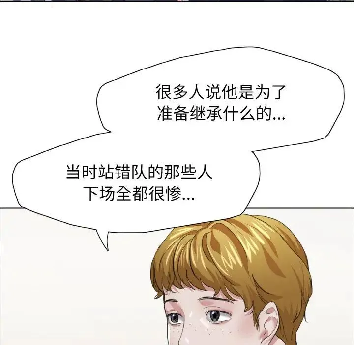 了不起的她 第20話 第79页