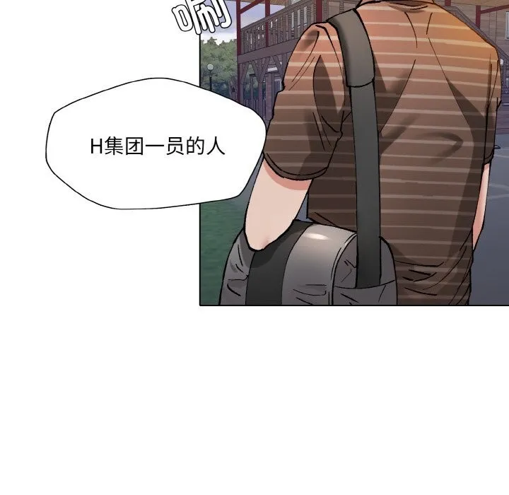 了不起的她 第54話 第40页