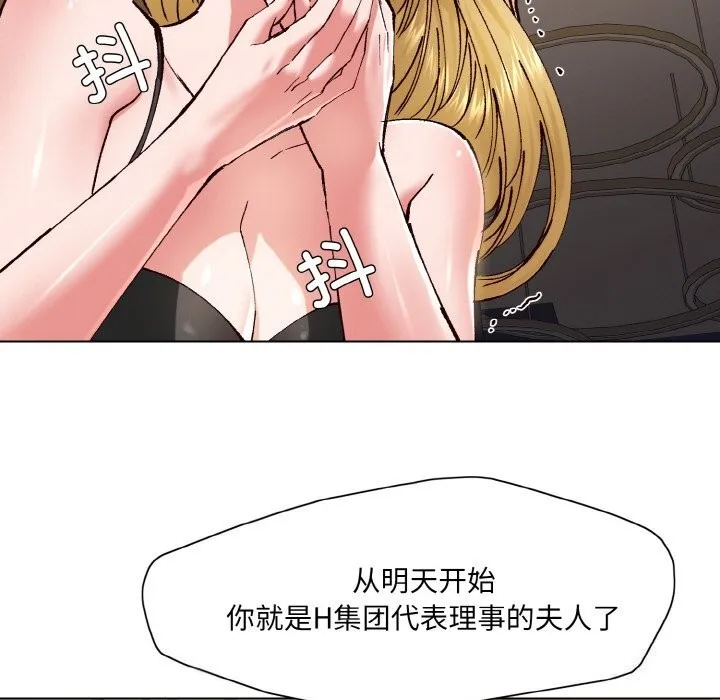 了不起的她 第54話 第31页