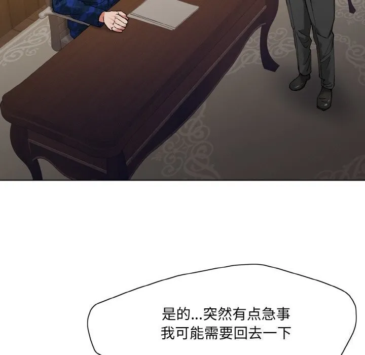 了不起的她 第54話 第9页