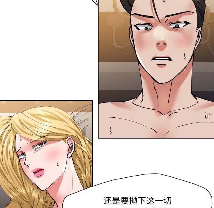 了不起的她 第54話 第71页