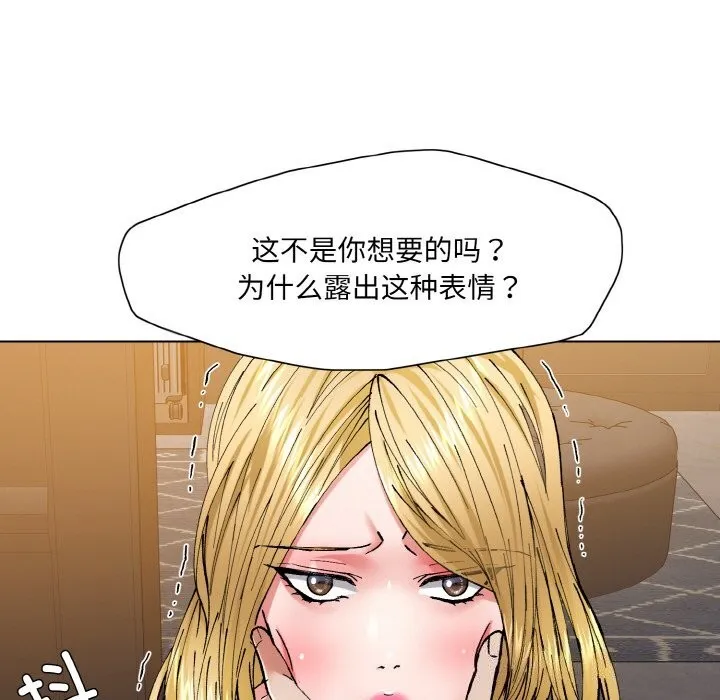 了不起的她 第54話 第33页