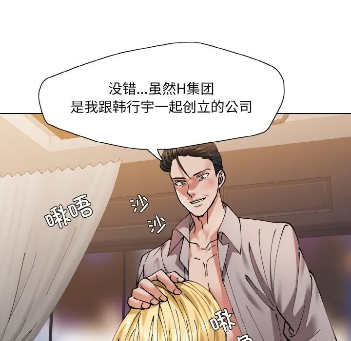 了不起的她 第54話 第53页