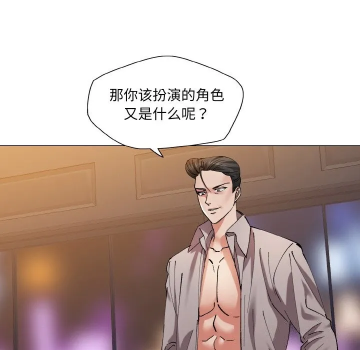 了不起的她 第54話 第44页