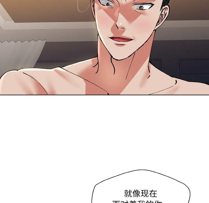 了不起的她 第54話 第58页