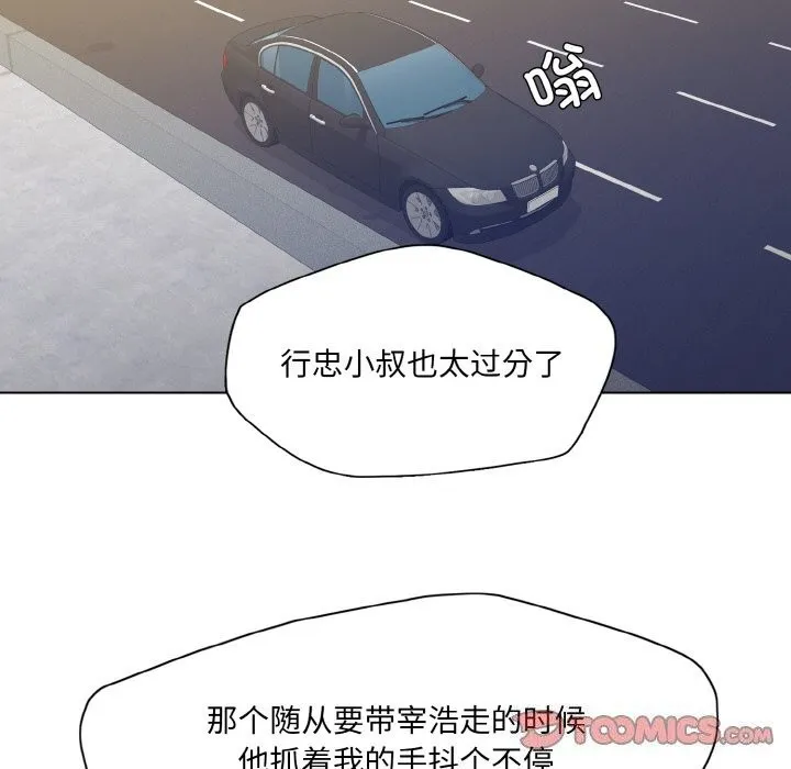了不起的她 第54話 第102页
