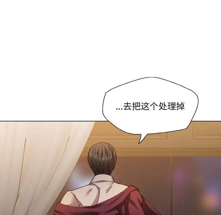了不起的她 第54話 第24页