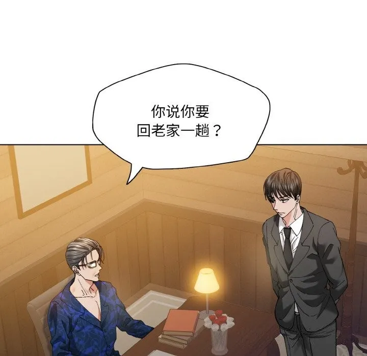 了不起的她 第54話 第8页