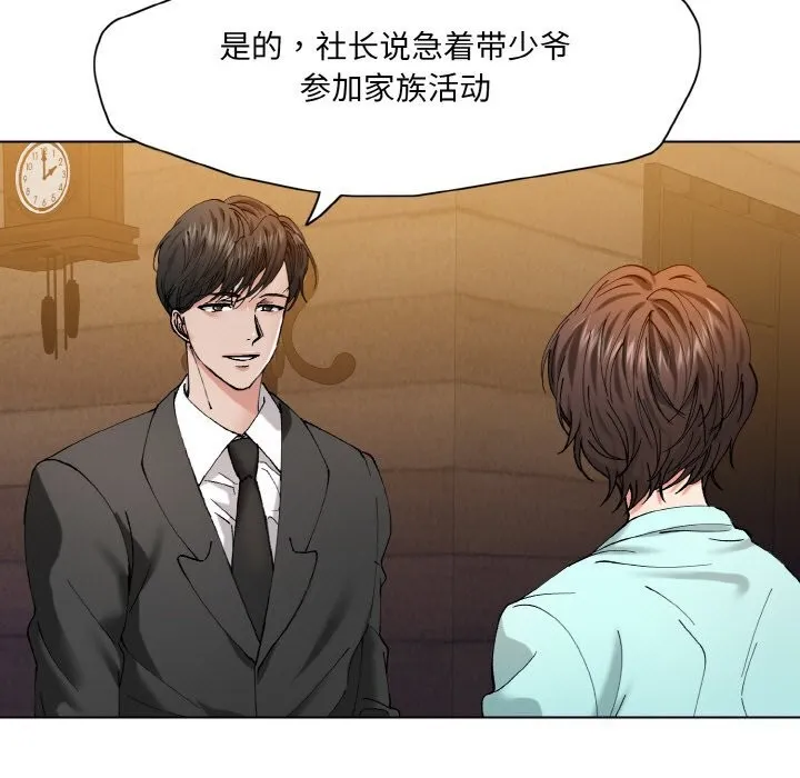 了不起的她 第54話 第95页