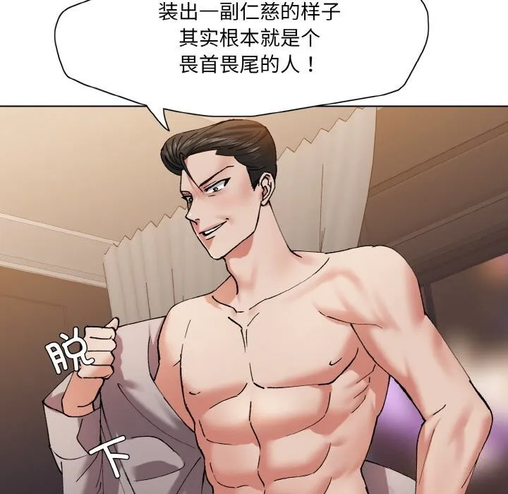 了不起的她 第54話 第56页