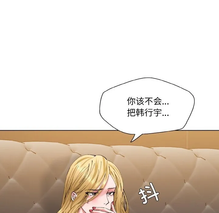 了不起的她 第54話 第36页