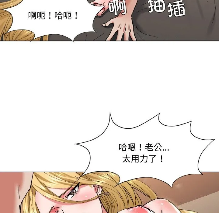 了不起的她 第54話 第61页