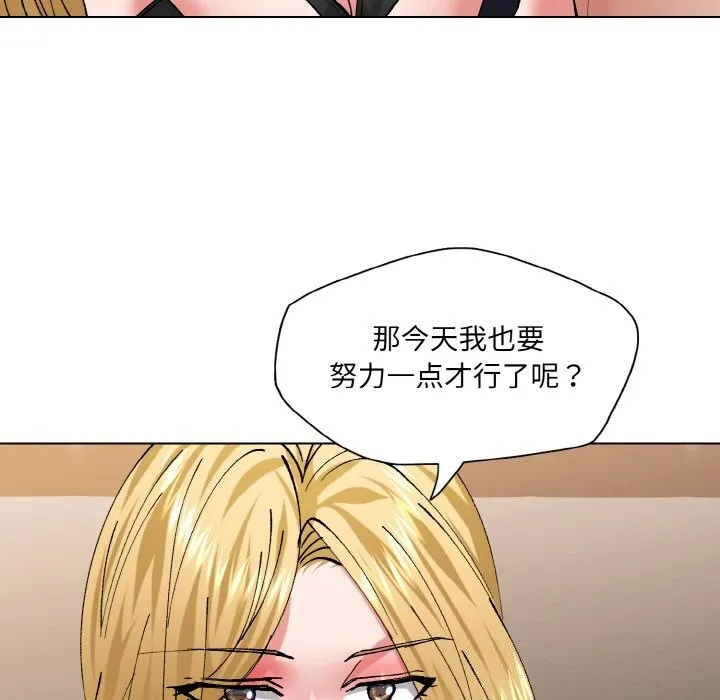 了不起的她 第54話 第50页