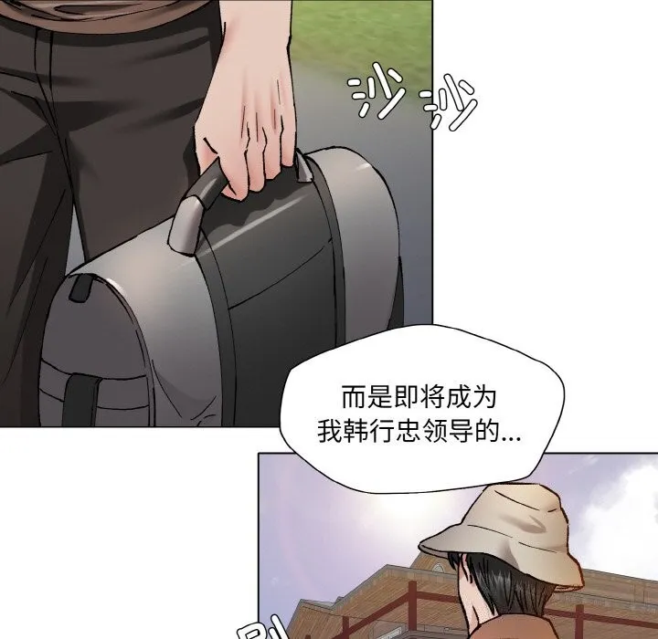 了不起的她 第54話 第39页