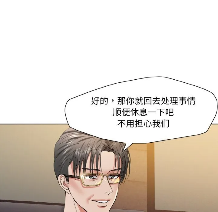 了不起的她 第54話 第11页