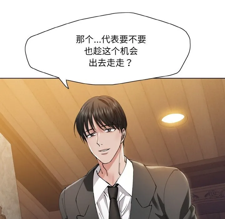 了不起的她 第54話 第14页
