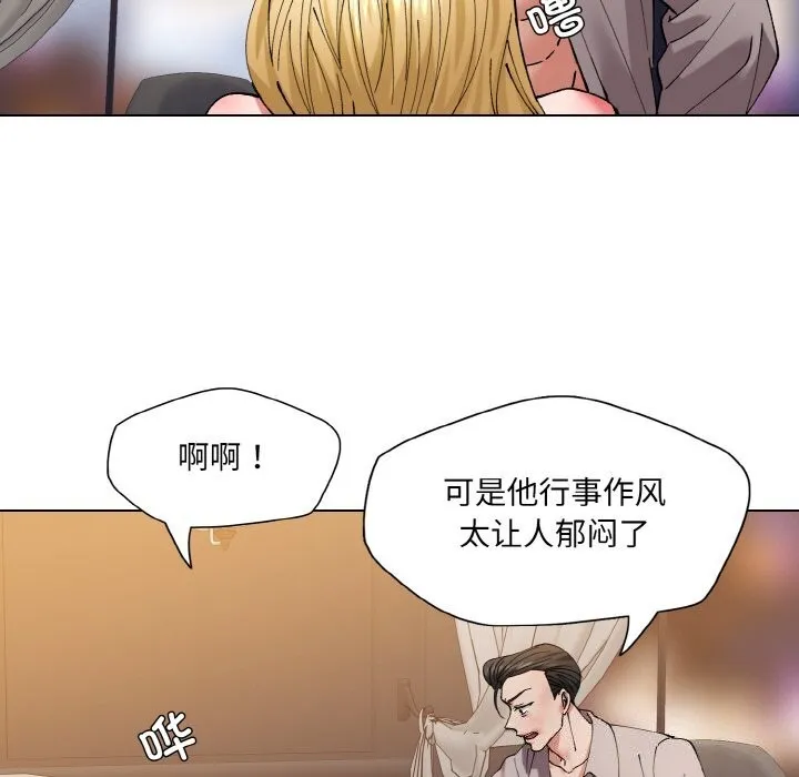 了不起的她 第54話 第54页