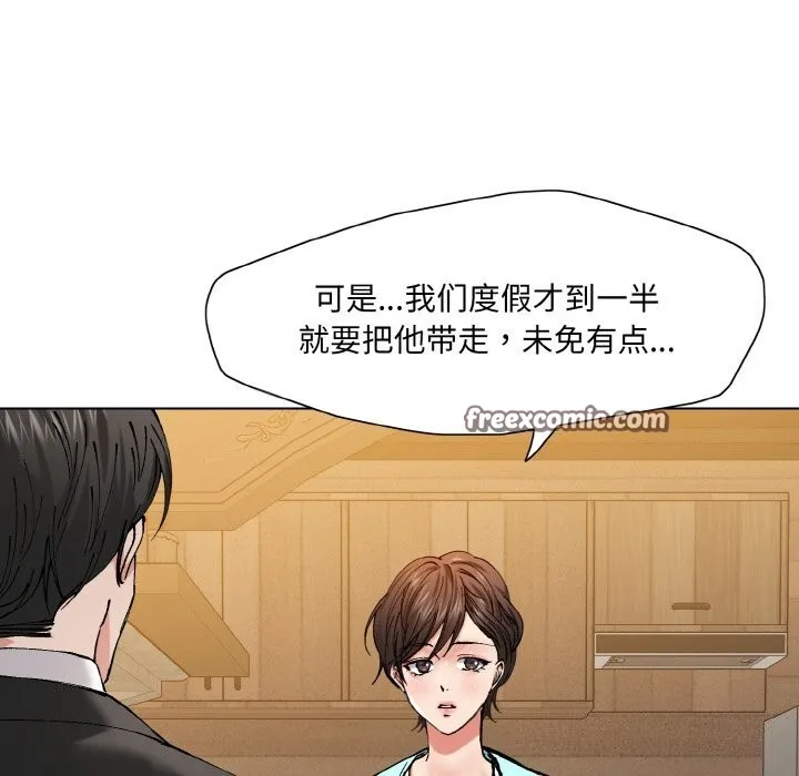 了不起的她 第54話 第96页