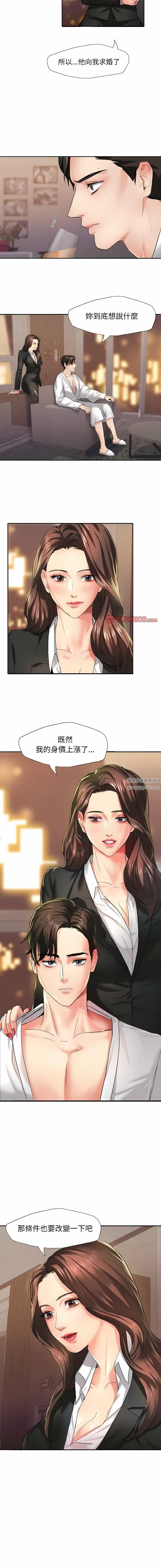 了不起的她 第3话 第3页