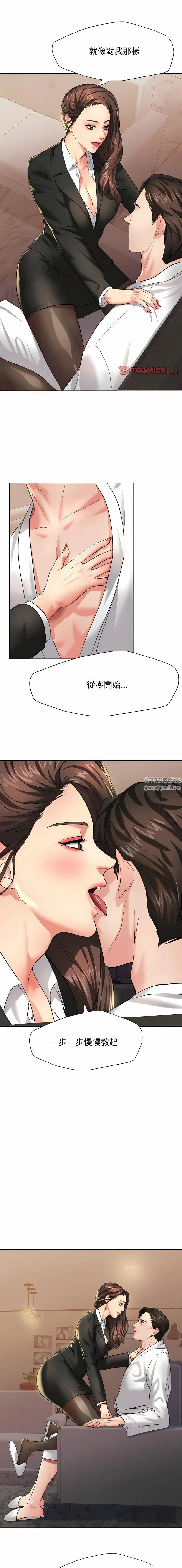 了不起的她 第3话 第1页