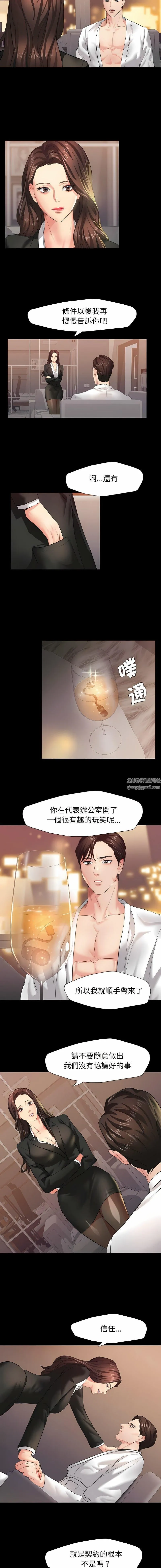 了不起的她 第3话 第10页