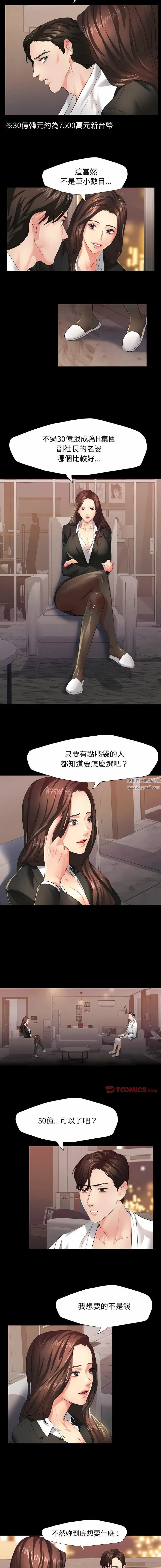了不起的她 第3话 第9页