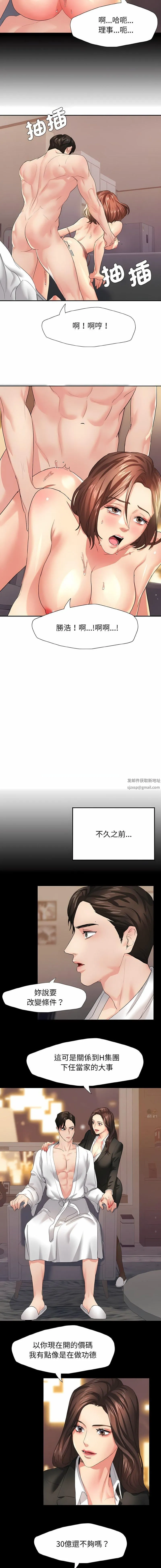 了不起的她 第3话 第8页