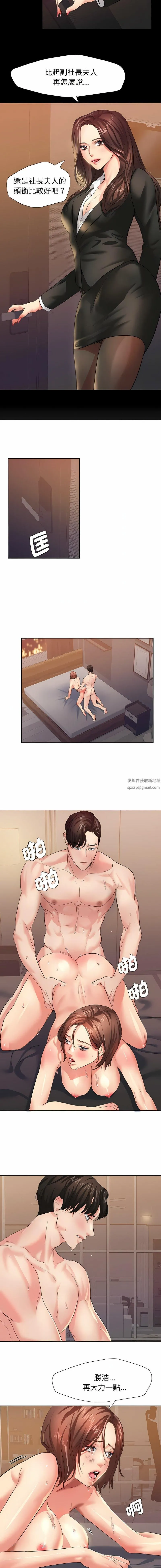 了不起的她 第3话 第12页