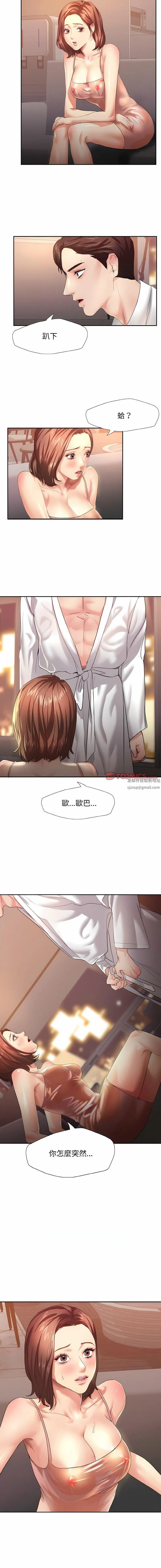 了不起的她 第3话 第5页