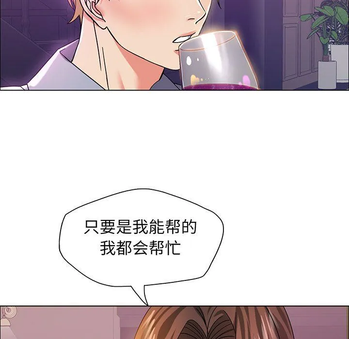 了不起的她 第36話 第71页