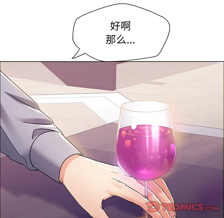 了不起的她 第36話 第75页