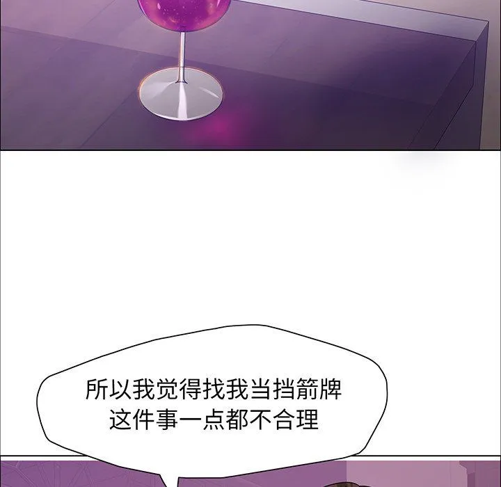 了不起的她 第36話 第18页