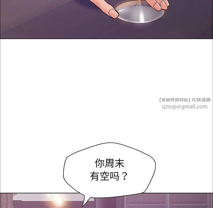 了不起的她 第36話 第76页