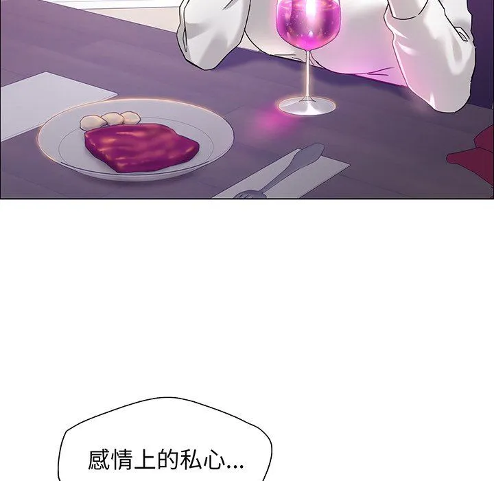 了不起的她 第36話 第12页