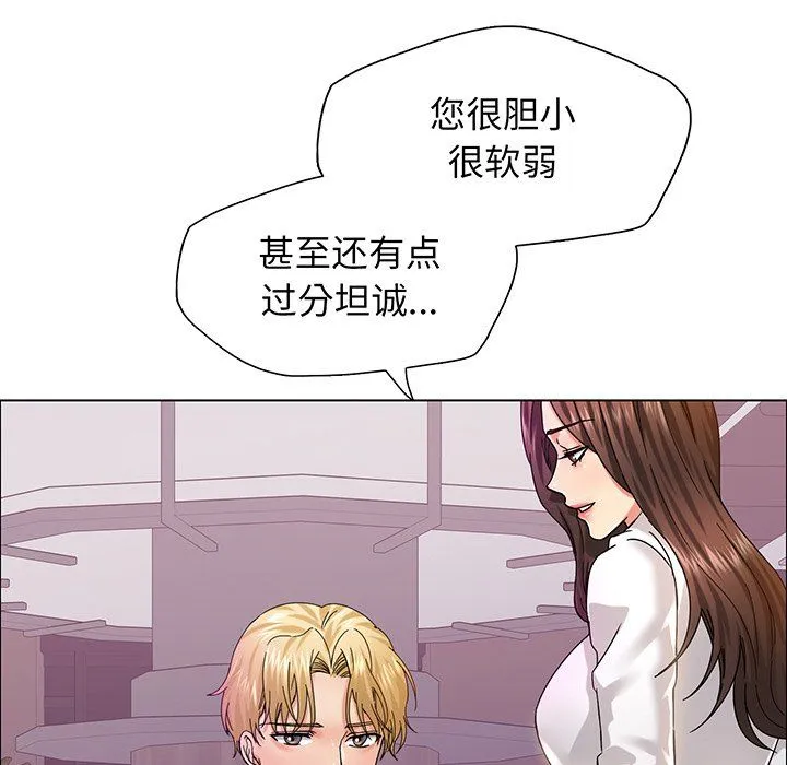 了不起的她 第36話 第53页