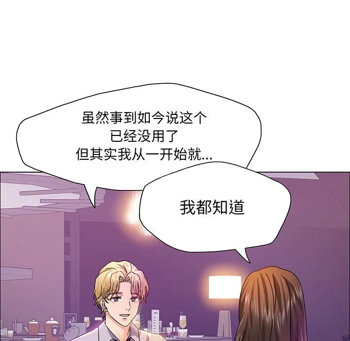 了不起的她 第36話 第14页