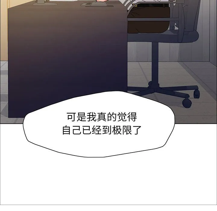 了不起的她 第36話 第43页