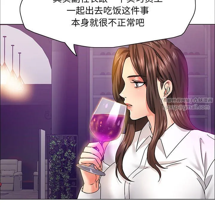 了不起的她 第36話 第16页