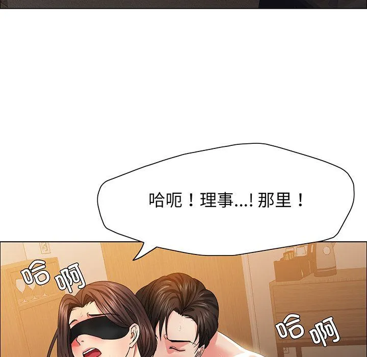 了不起的她 第36話 第106页