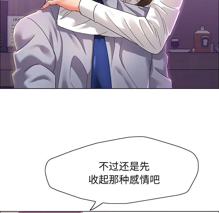 了不起的她 第36話 第56页