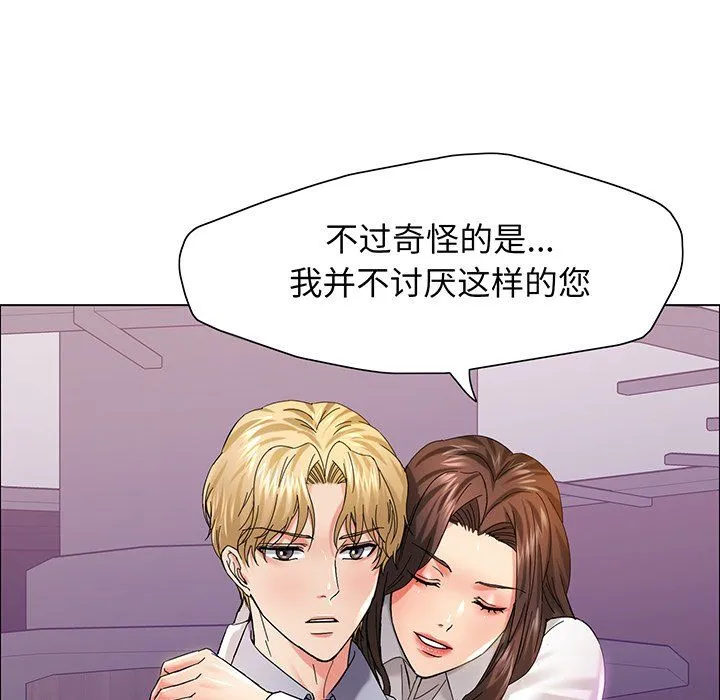 了不起的她 第36話 第55页