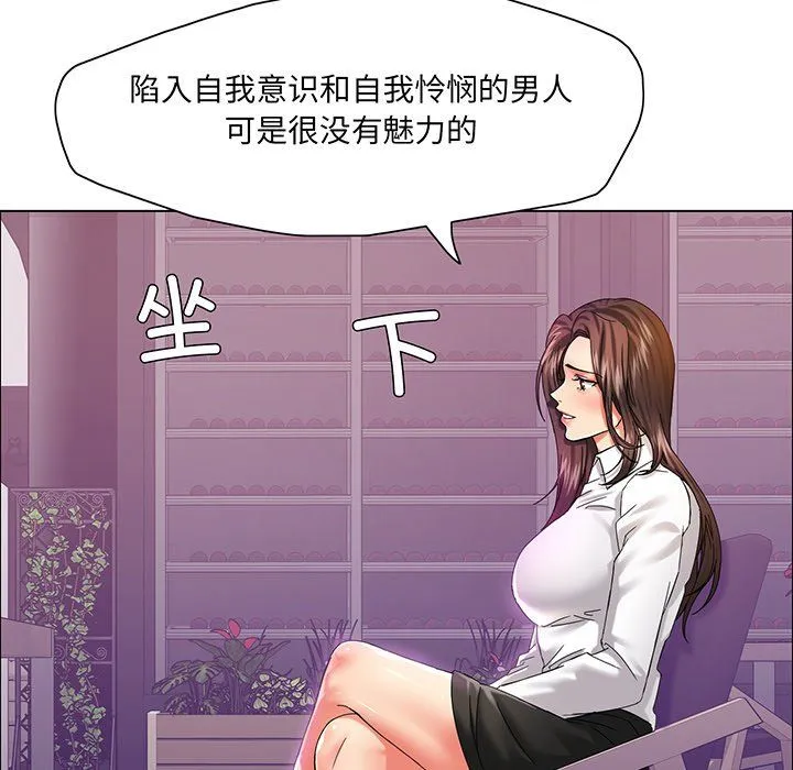 了不起的她 第36話 第58页